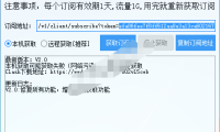（2411）v2RayN免费订阅获取工具