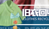 (2439)【冷门项目】线上线下旧衣服回收项目,有人靠它年赚百万【回收渠道+教程】