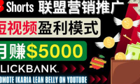 (2471)通过Youtube Shorts推广联盟营销商品,月赚5000美元 方法和技巧