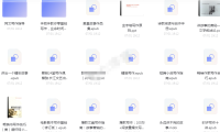 (2490)网文网络小说写作教程+书籍