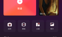 （2495）FilmoraGo Pro 喵影工厂国际版v7.0.11高级版