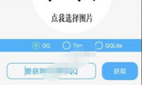 （2497）安卓布偶QQ透明头像_V1.1 一键克隆头像
