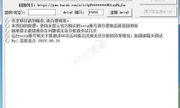 （2502）度云高速直链工具 百度云不限速下载工具v1.9