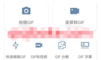 （2517）安卓Gif合成工具助手v3.6.1 合成一张动态GIF图