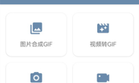 （2558）安卓Gif动态图片合成助手v3.6.2 合成一张动态GIF图