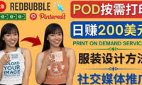 (2571)通过Print on Demand(按需打印)赚钱的方法:日赚200美元