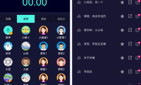 （2643）安卓变声器 安卓变声软件v5.9.7高级版