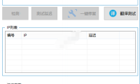 （2644）Google翻译修复工具_V1.2 一键修复