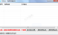 （2645）视频拼接软件 简单无脑的视频合成工具
