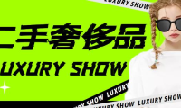 (2657)闲鱼二手奢饰品搬砖项目,利润在百分之70%之内,一单利润200-1000+