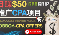 (2668)利用微型工作平台Jobboy推广CPA项目,日赚50美元以上