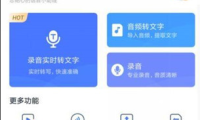 （2693）录音转文字助手工具安卓版v1.3.3 高级版