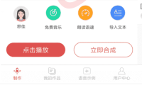 （2694）安卓语音合成助手 文字合成语音v2.0.7 高级版