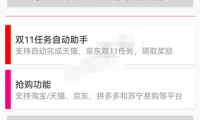（2699）惠喵助手_V1.0.6 天猫/京东双11任务自动助手+抢购助手
