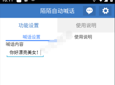 （2410）安卓陌陌自动喊话引流脚本 免费版