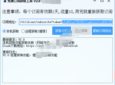 （2411）v2RayN免费订阅获取工具