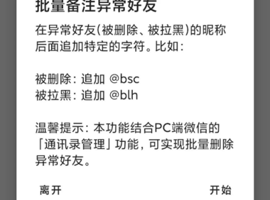 （2412）安卓微信李跳跳检测真实好友检测工具v4.0