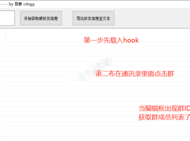 （2416）微信（V3.7.6.44版本）群成员列表微信号导出软件