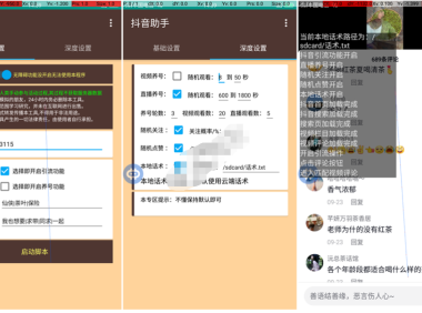 （2418）安卓抖音引流助手 抖音引流截流养号APP
