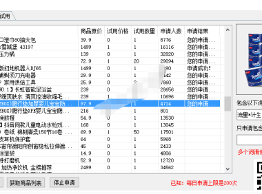 （2420）京东试用,东东试用 一键批量申请软件脚本