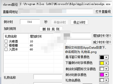 （2423）抖音下播倒计时,送礼物自动加时长 直播辅助软件