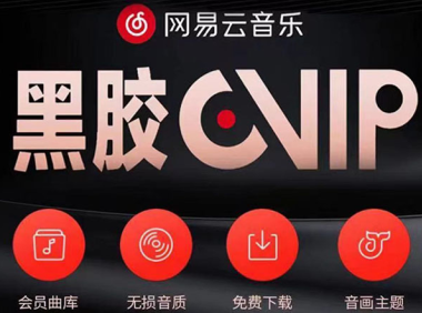 (2435)网易云撸黑胶年卡及变现方法,收益可无限放大