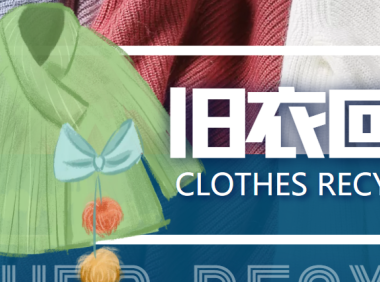 (2439)【冷门项目】线上线下旧衣服回收项目,有人靠它年赚百万【回收渠道+教程】