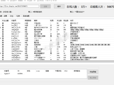 （2448）抖音直播信息获取软件 直播弹幕获取,直播录屏,用户作品获取等