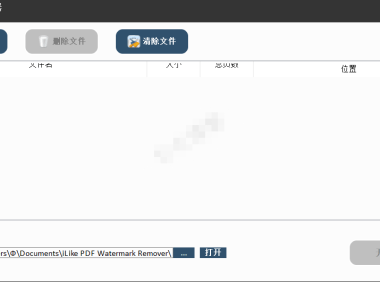 （2459）PDF水印移除器 PDF Watermark Remover_V5.8.8.8