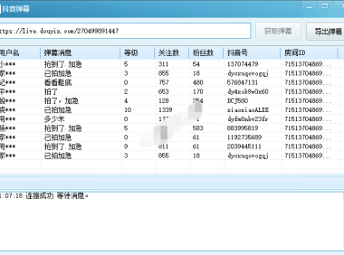 （2460）抖音直播间在线弹幕导出软件 免费版