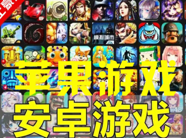 (2473)最新最全上百款热门手游,无需ROOT,卖一个挣一个,圆大家的土豪梦