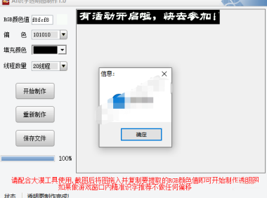 （2492）游戏脚本AI透明图制作软件(还在抠图的进来看看吧)