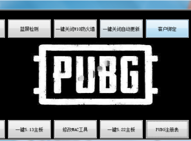 （2498）某定制版电脑机器码修改软件