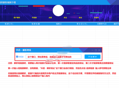 （2499）抖音视频多线程批量解析下载器下载工具_v2.1