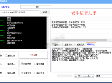 （2503）老牛AI语音助手 抖音弹幕语音播报软件（WebView2内嵌,体积小）