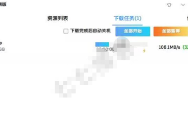 （2504）Pan Download 最新版百度云盘网盘不限速下载工具公测版首发v0.1.1