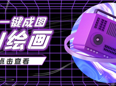 (2507)抖音最近很火的变现玩法,AI绘画一键成图,日赚几百几千元!