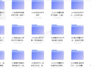 (2511)各类学习方法教程合集 免费分享