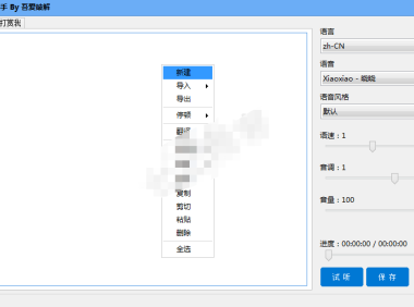 （2513）微软语音合成助手 电脑自动配音软件_V1.5 免费版