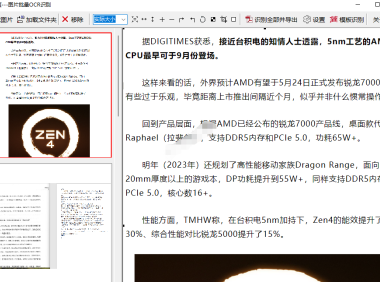 （2514）简可信图片批量OCR识别软件_图片转换文本文字_V2.1.0.0