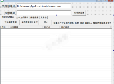 （2523）抖音视频评论爬取采集软件（填表实现） 源码