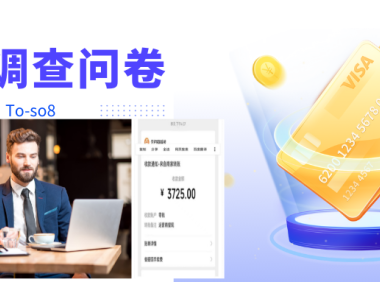 (2539)跨境问卷项目,操作简单一天稳定100美刀,每个月能挣1-3W
