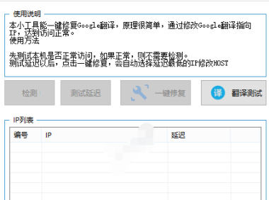 （2548）网页Google翻译修复工具_V1.1 一键修复