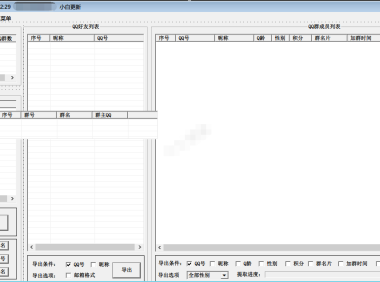 （2549）QQ群成员提取器源码 小白修复版