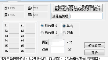 （2553）模拟鼠标点击软件 前/后台操作版
