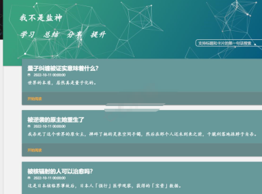 (2562)我不是盐神 一个每天都会免费分享一些盐选会员文章的福利网站