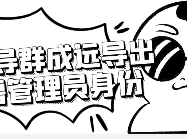 （2585）微信群成员采集脚本，一键批量导出微信好友，微信群成员（非好友）的微信号