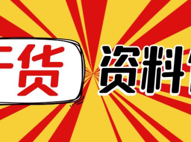 （2617）月销百万酒业酒具直播间脚本话术+服装话术+各行各业类目直播话术资料包