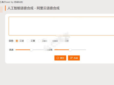 （2687）阿里云语音在线合成工具v0.1.0 永久免费版本