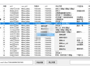 （2690）抖音评论列表一键批量采集器免登陆账号版本
